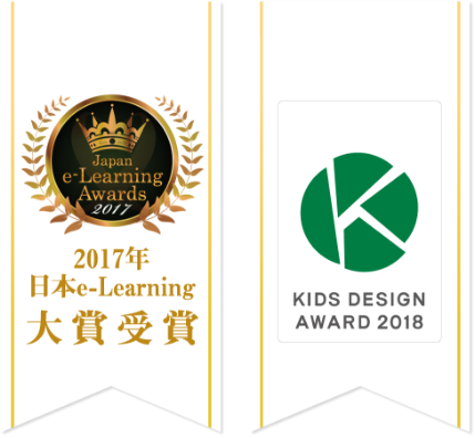 榮獲 2017年 日本e-Learning 最優秀獎